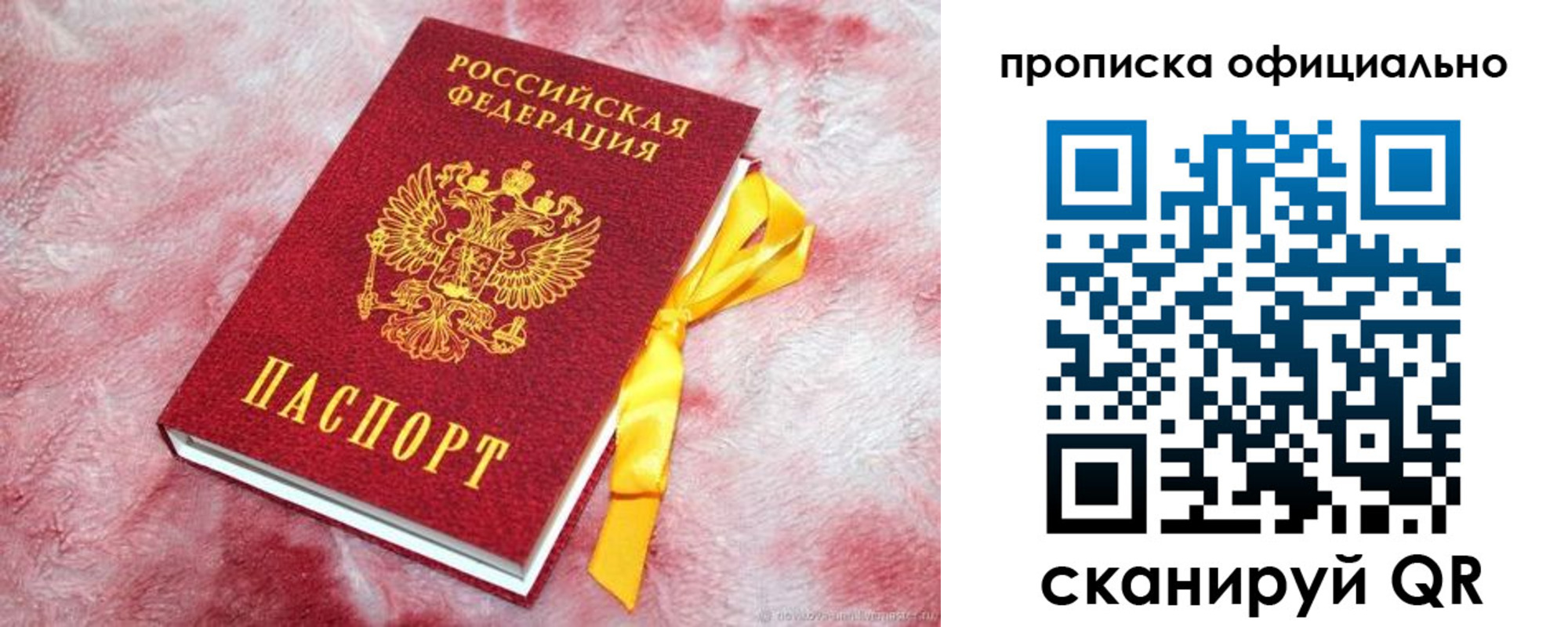прописка законно в Новокузнецке