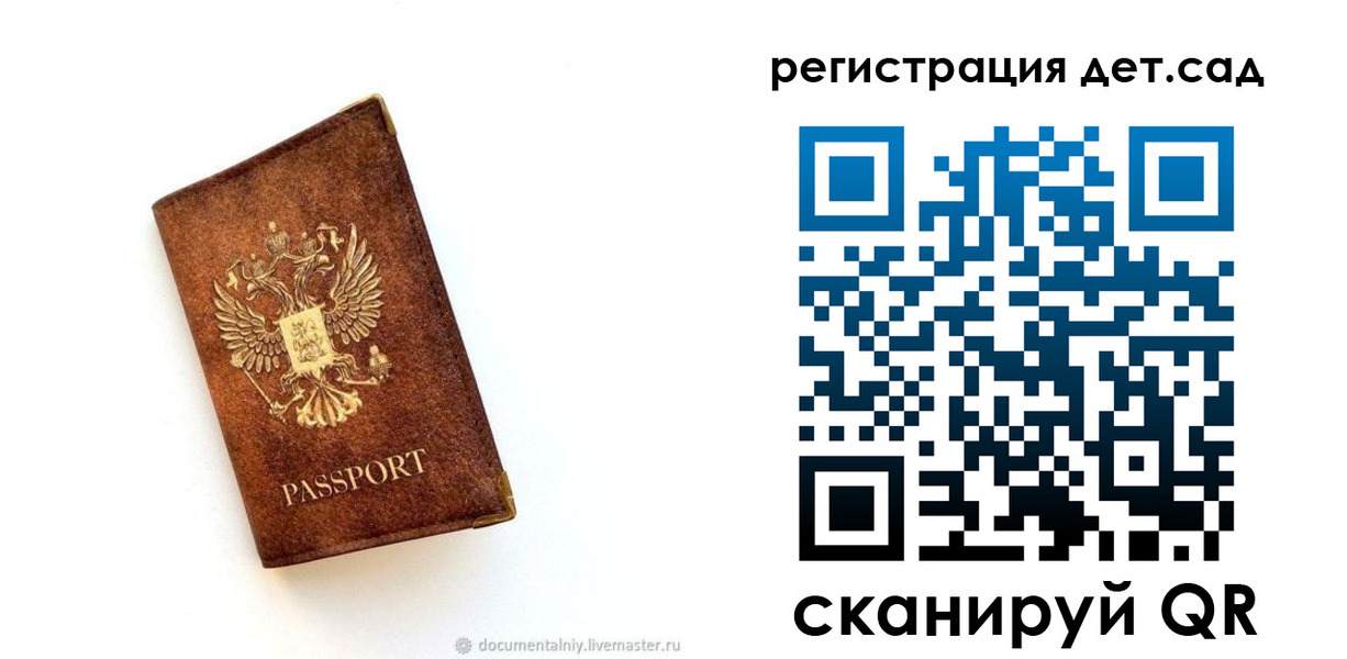 регистрация для дет. сада в Новокузнецке