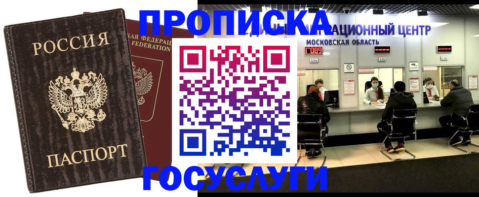 прописка поиск в Новокузнецке