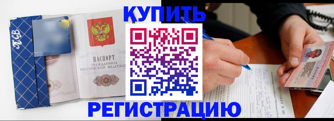 прописка для школы в Новокузнецке