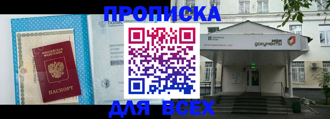 прописка от собственника в Новокузнецке