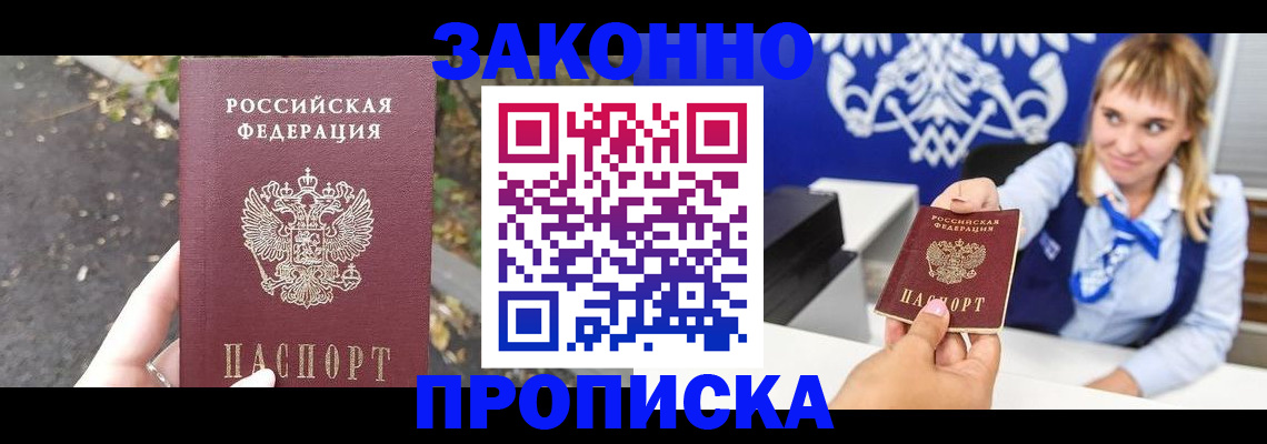 прописка для военкомата в Новокузнецке