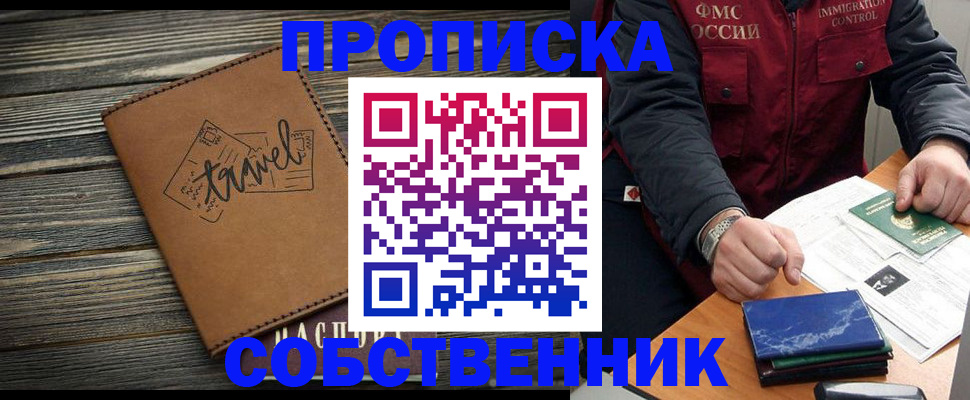 временная регистрация для школы в Новокузнецке