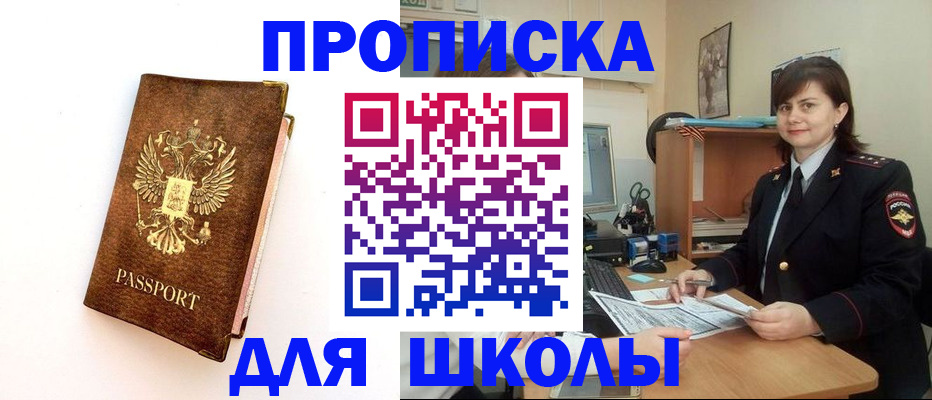 прописка поиск в Новокузнецке