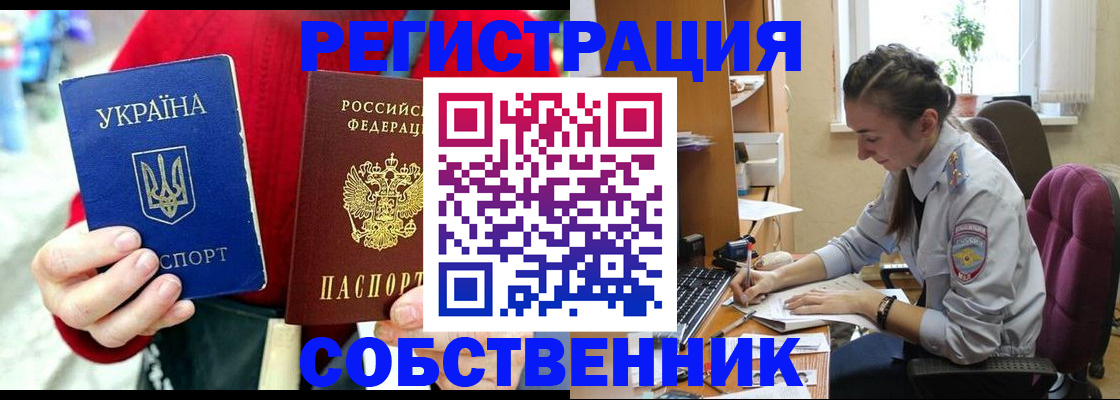 временная регистрация надежно в Новокузнецке
