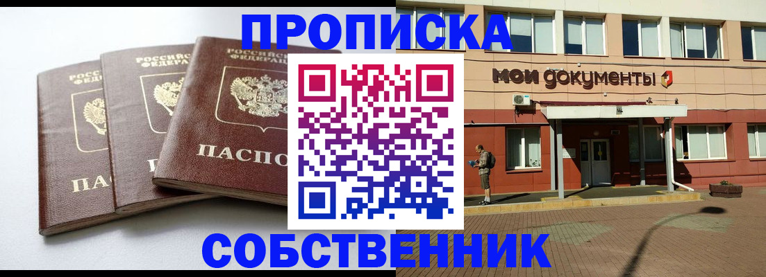 пропишу в квартире в Новокузнецке
